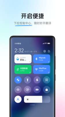 小爱翻译图2