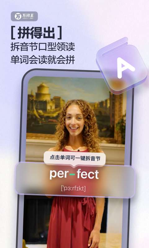 万词王wantwords图1