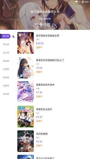 漫士多漫画app图1