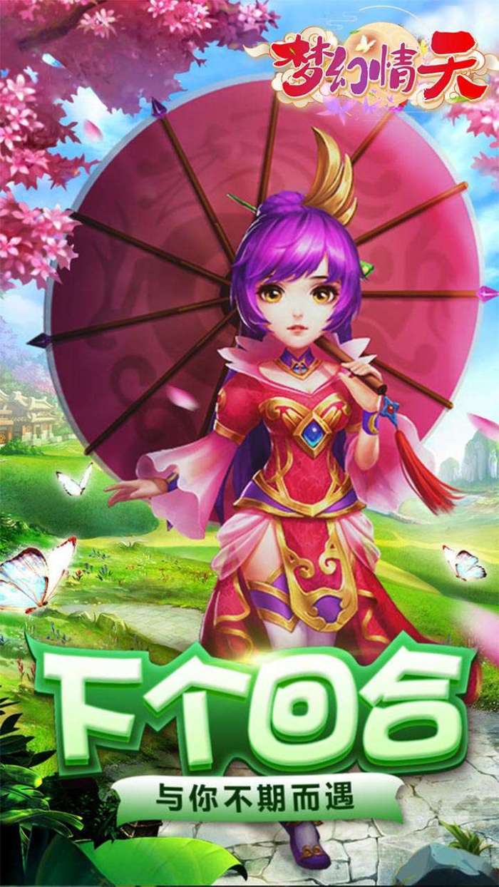 梦幻情天（GM权限0.1折版）图2