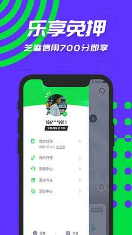 GoFun出行图1