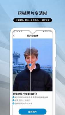 发发老照片修复助手图3