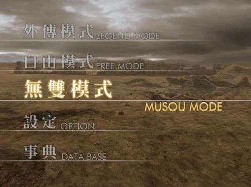 真三国无双4帝国图5