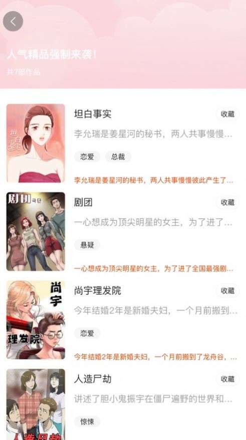 人人趣漫图4