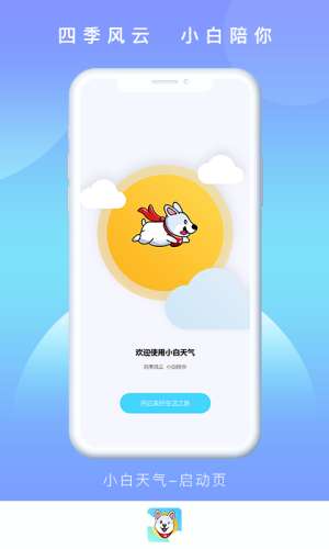 小白天气最新版图4