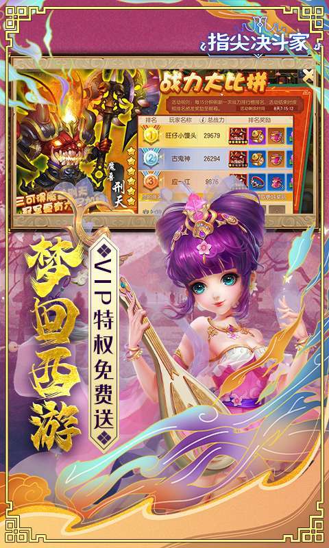 指尖决斗家（1.5折福利版）图5