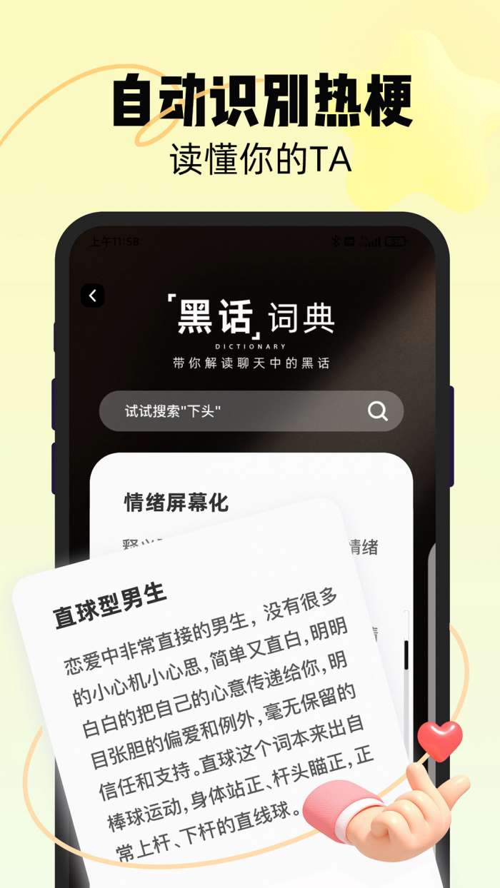 恋知道图2