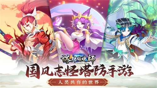 塔防镇魂师内置修改器图3