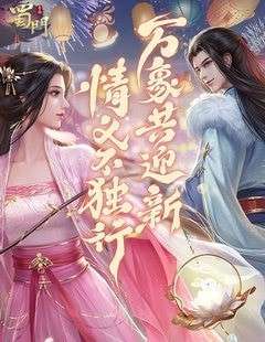 蜀门图1