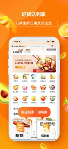 多点超市图3