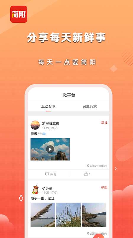 i简阳图1