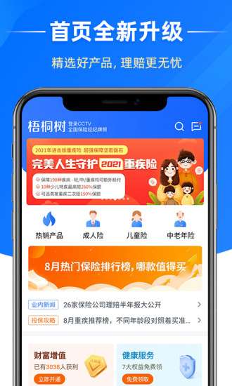 梧桐树保险平台图1