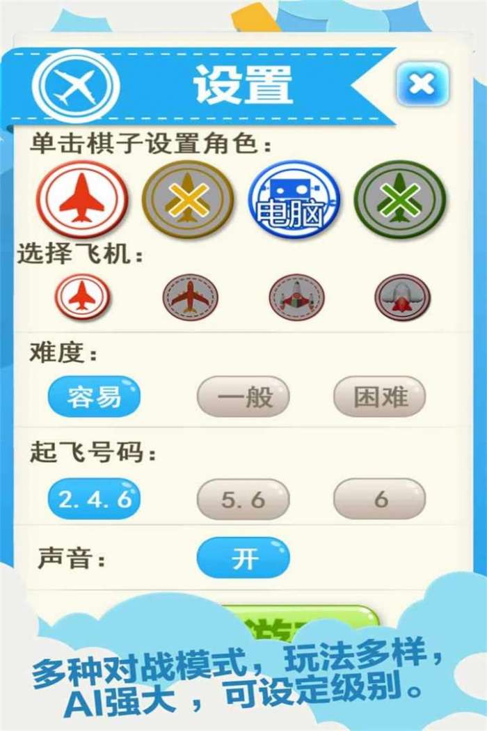 飞行棋图4