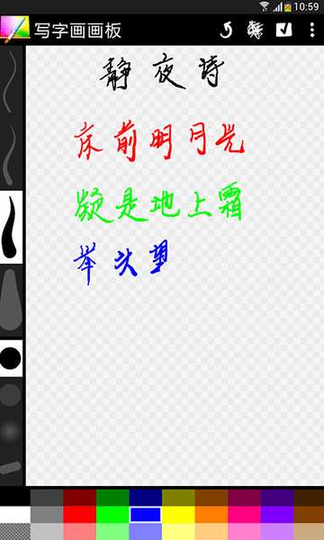 写字画画板图2