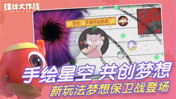 球球大作战14.2.7图3