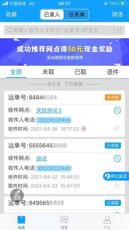 蓝店快递员图4