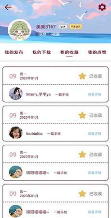 美美手帐图3