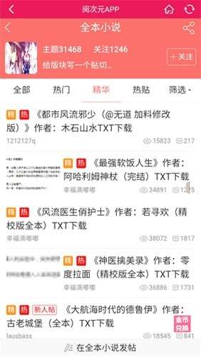 阅次元小说图3