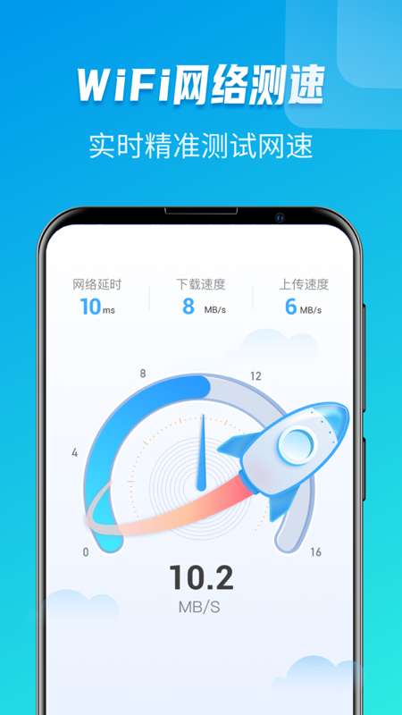 WiFi万能极速大师图1