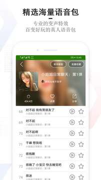 手机万能变声器图3