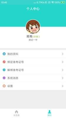 云五岳学生端图3