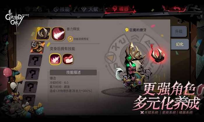 贪婪洞窟2破解版内购破解版图9