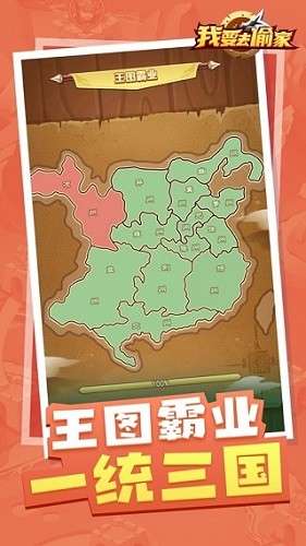 我要去偷家免广告图1