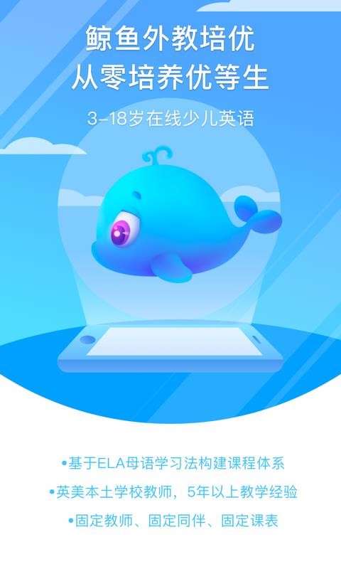 鲸鱼外教培优最新版图1