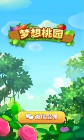 梦想桃园图1