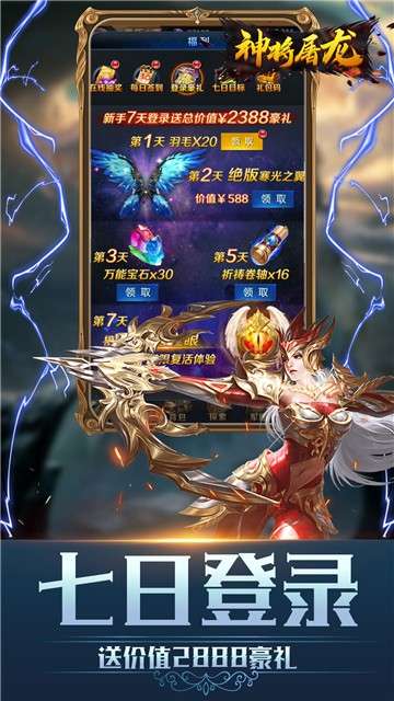 神将屠龙满V版图4