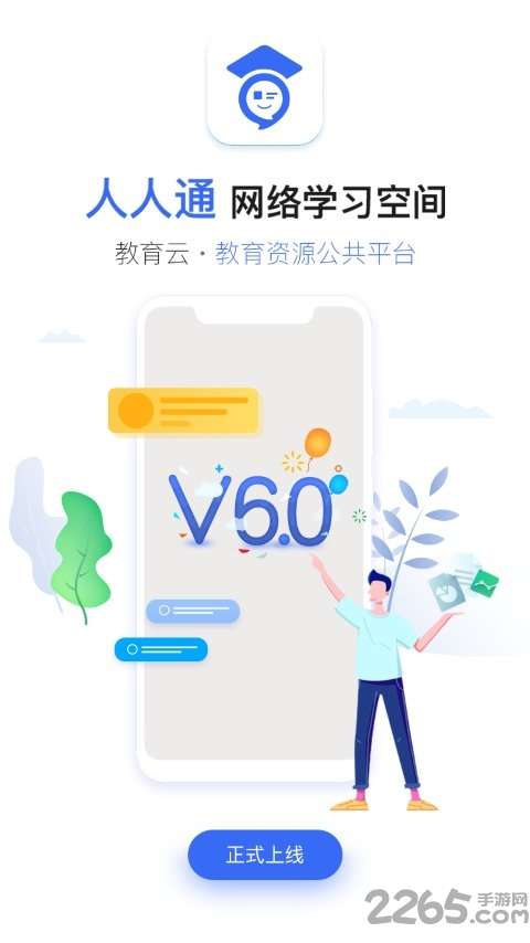 人人通空间图5