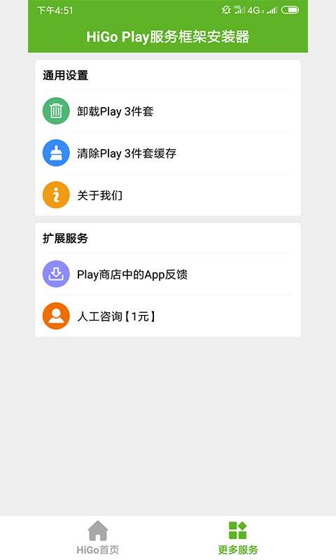 HiGoPlay谷歌安装器图3