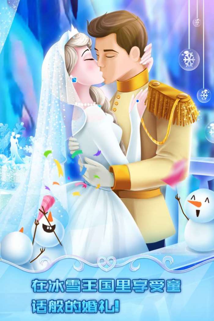 冰雪皇家婚礼游戏图1