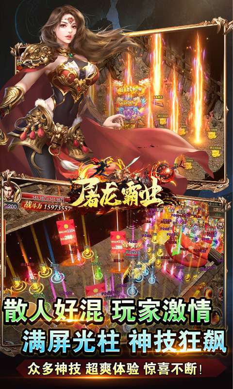 屠龙霸业（大少爷送充狂暴）图4