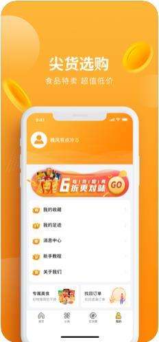 优麦惠淘图3
