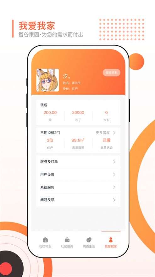 智谷家园图1