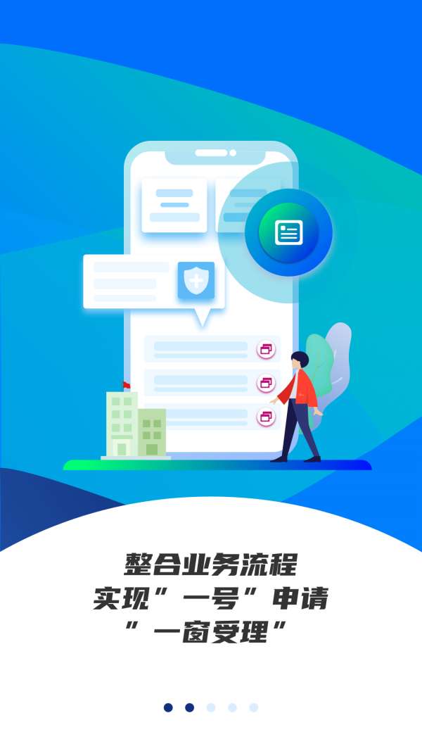 雄安智慧社保图1