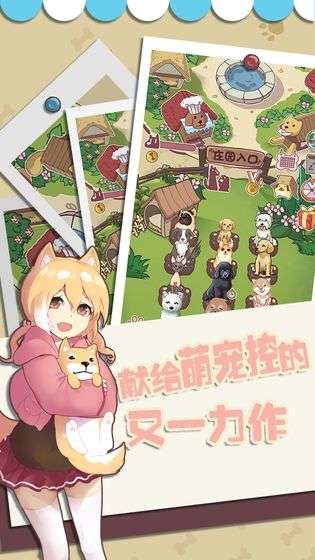 狗狗派对图2