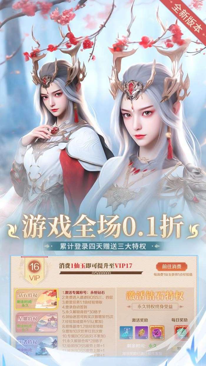 搜仙记（无限0.1折神龙毕业版）图3