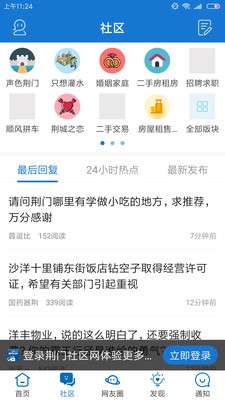 荆门社区网图5