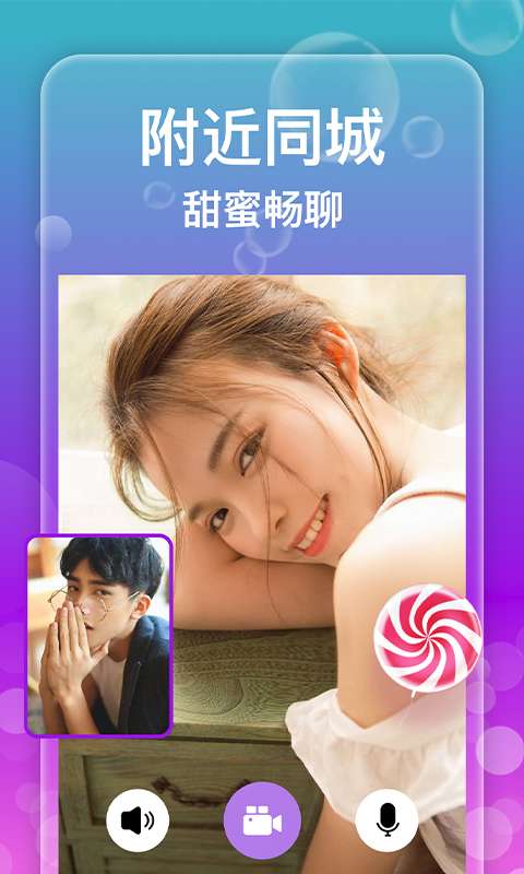 爱探探寻附近人图3