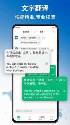 环球翻译官图1