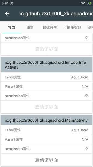 apk应用程序管理器图4