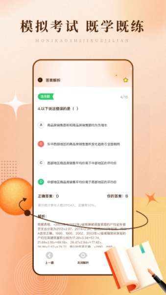 泛泛青年大学习截图