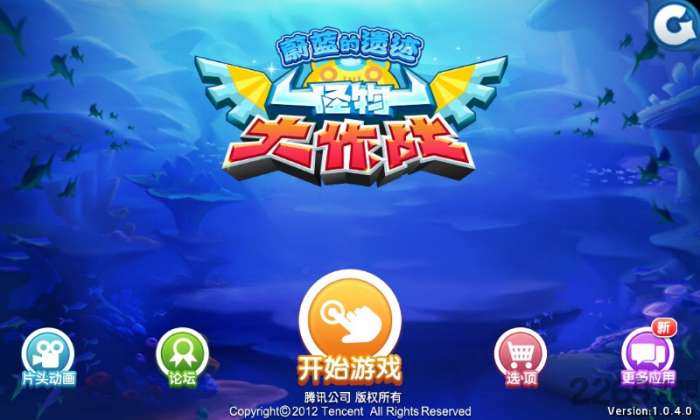 怪物大作战图2