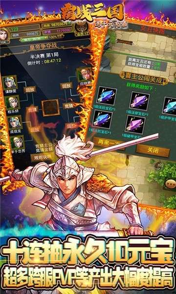 霸战三国BT版图3