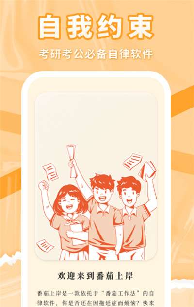 番茄上岸免费图1