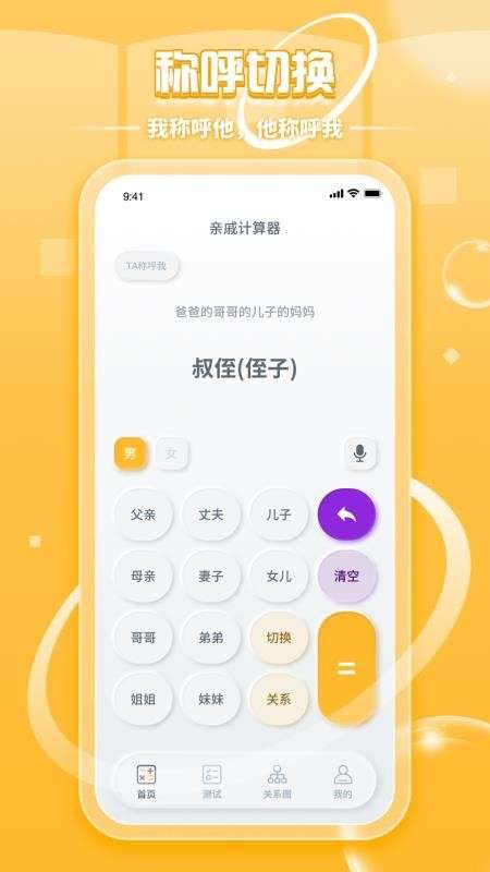 亲戚称呼计算图1