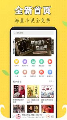 免费听书有声小说图1