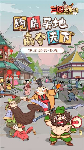 三国大英雄官网版图6